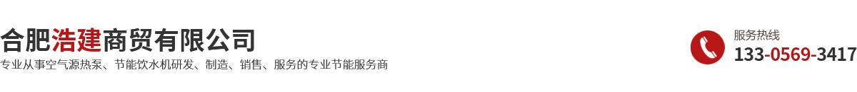 合肥浩建商貿(mào)有限公司